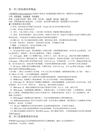 口腔粘膜病学个人整理