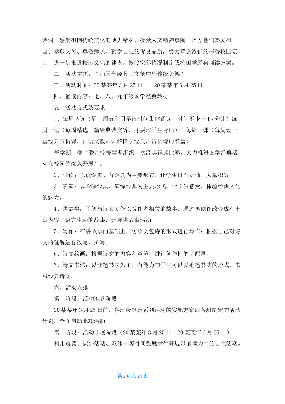 国学经典诵读活动方案_第2页