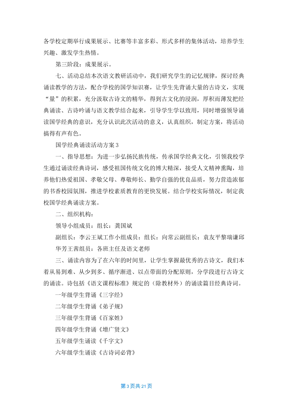 国学经典诵读活动方案_第3页