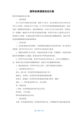 国学经典诵读活动方案