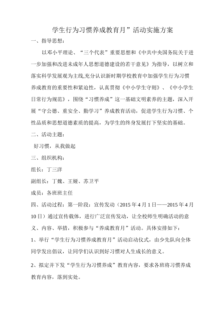 行为习惯养成教育活动方案_第1页