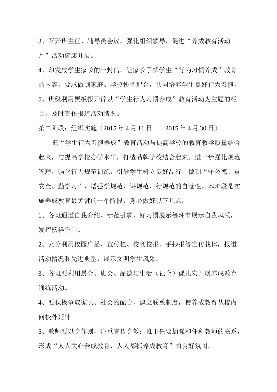 行为习惯养成教育活动方案_第2页
