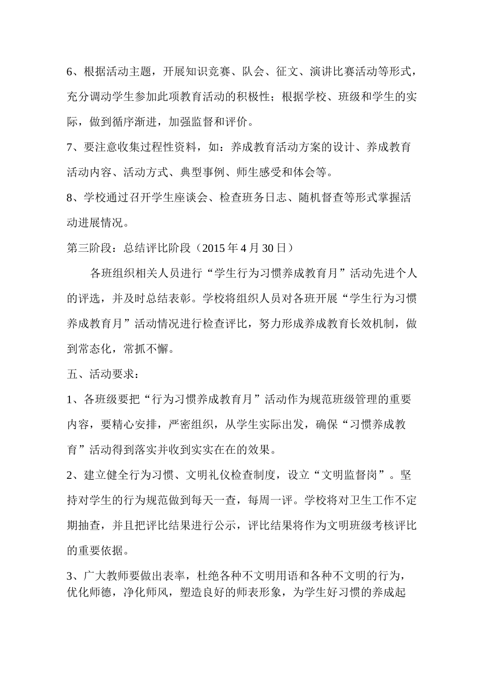 行为习惯养成教育活动方案_第3页