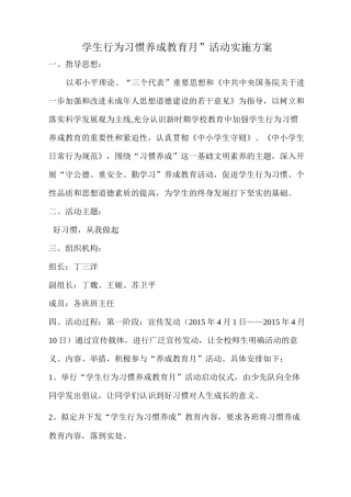 行为习惯养成教育活动方案