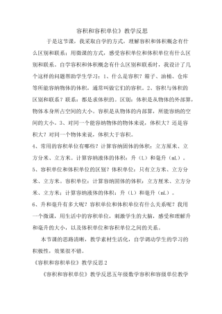 最新《容积和容积单位》教学反思