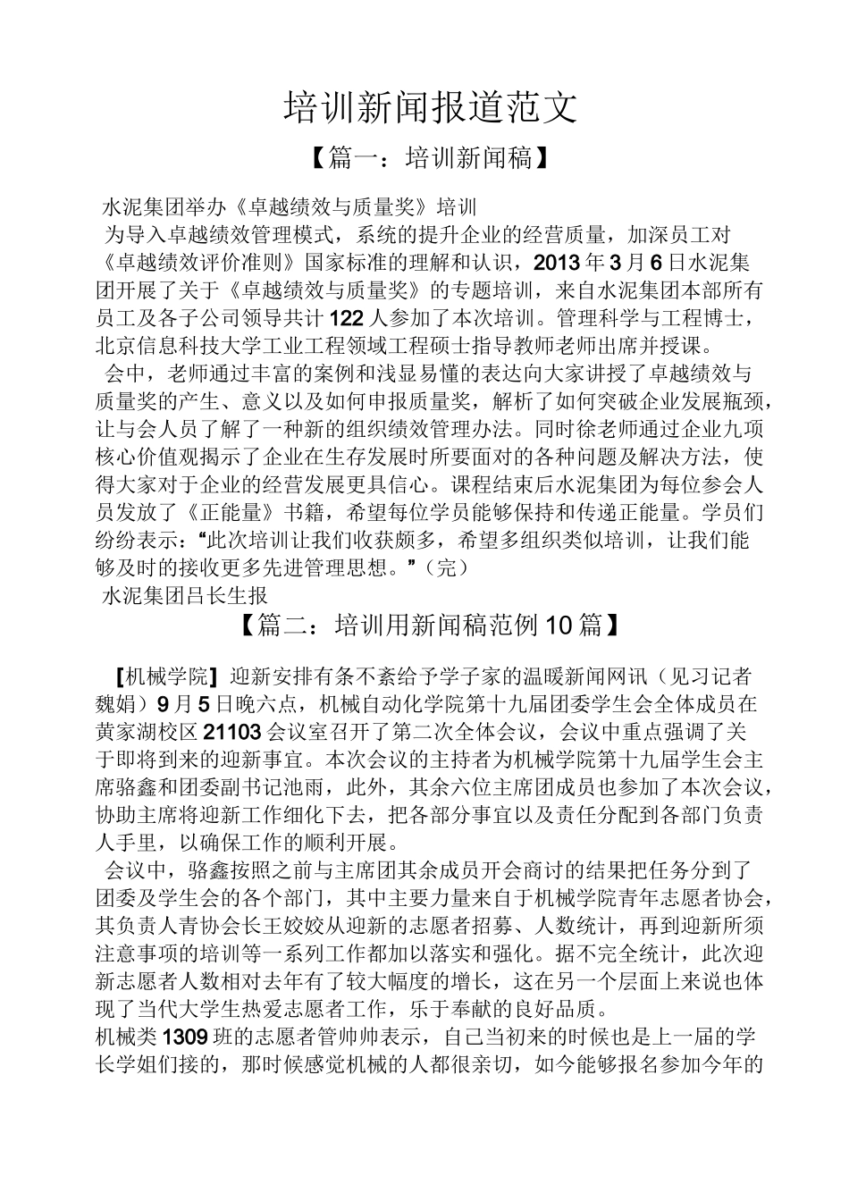 培训新闻报道范文_第1页