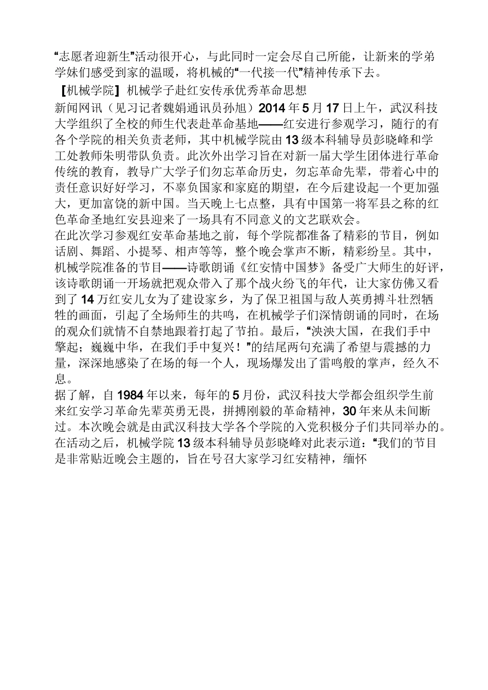 培训新闻报道范文_第2页