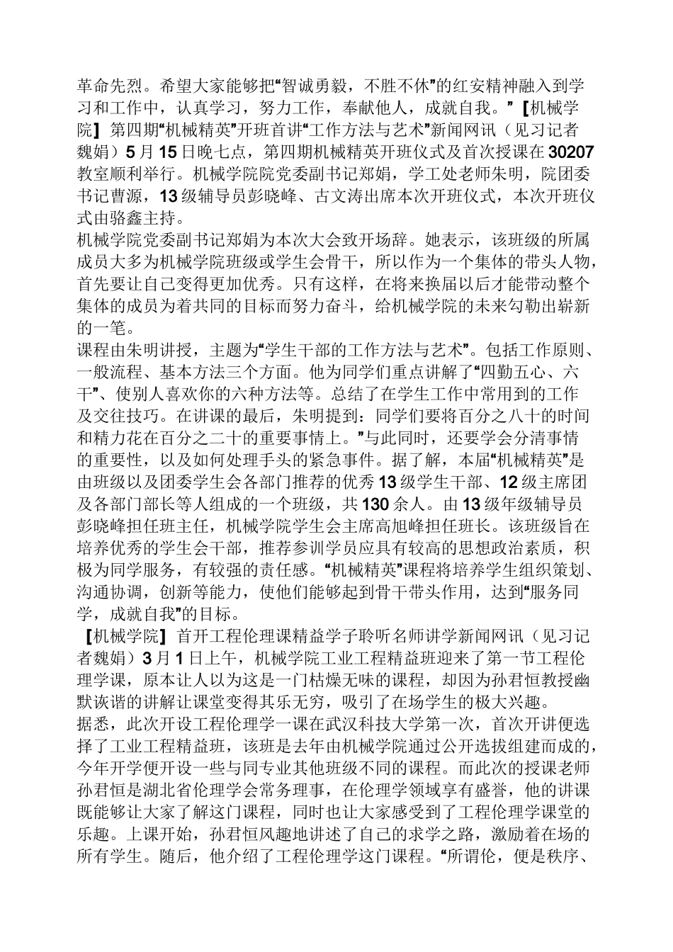 培训新闻报道范文_第3页