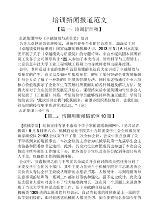 培训新闻报道范文
