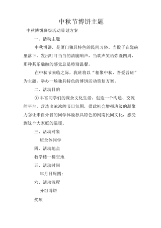 中秋节博饼主题