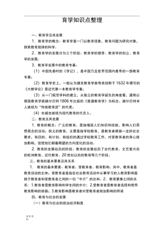 教育学重点知识点整理