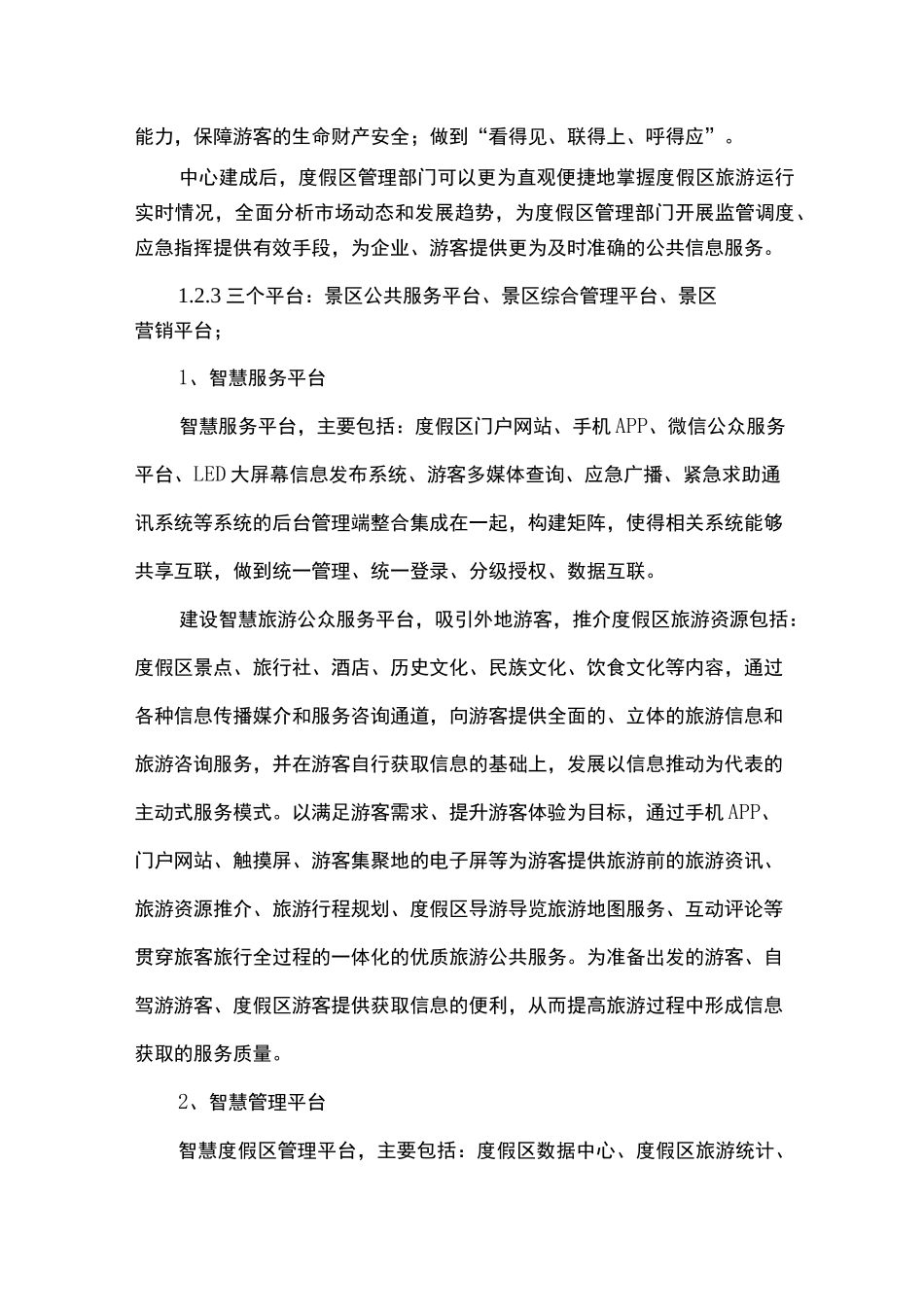 智慧景区综合解决方案_第3页