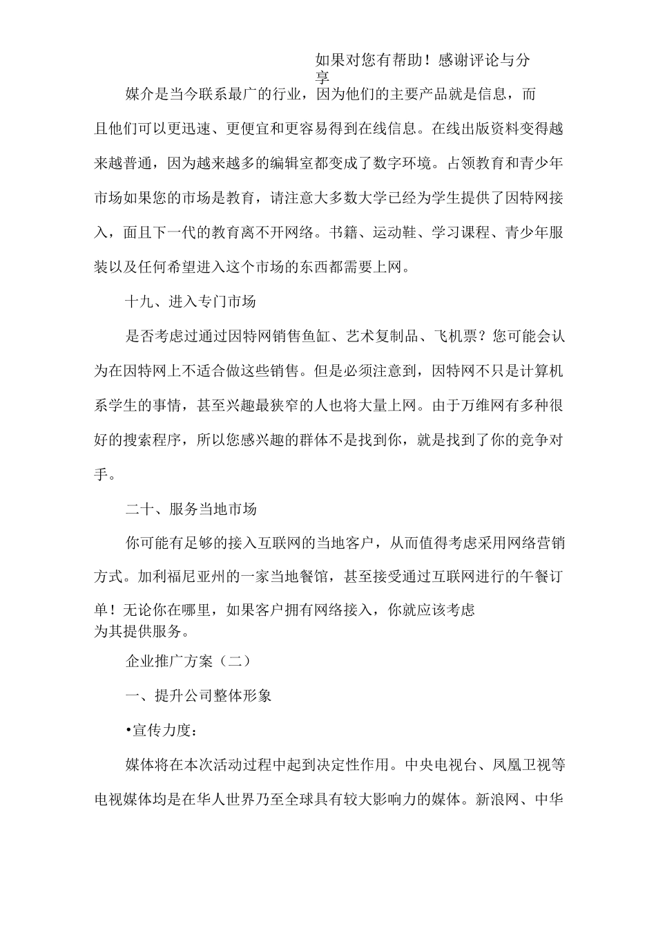 企业推广方案_第3页