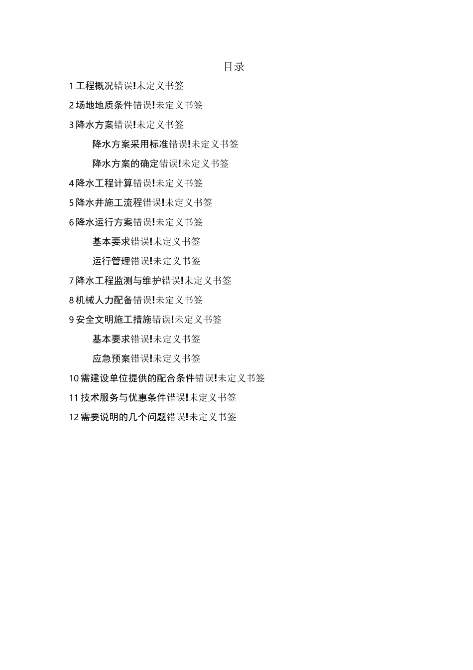 基坑降水方案_第3页