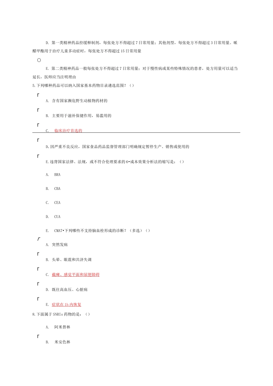 临床药物治疗学 复习题_第2页