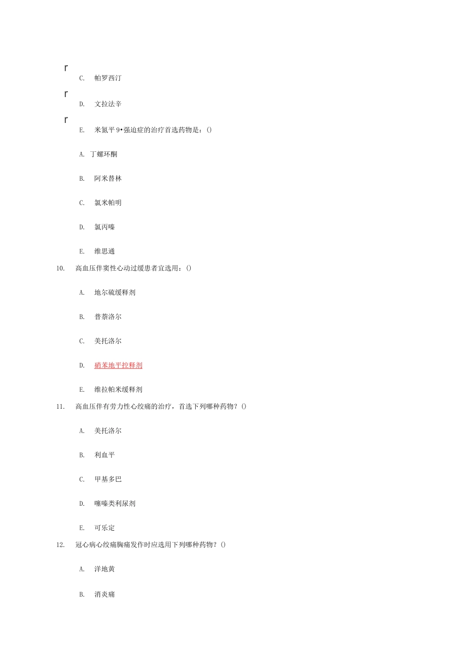 临床药物治疗学 复习题_第3页