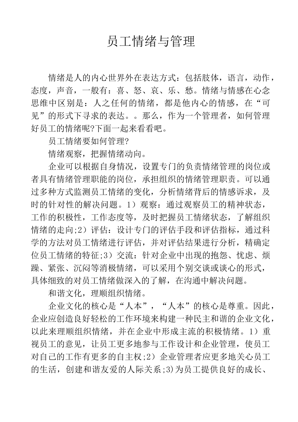 员工情绪与管理_第1页