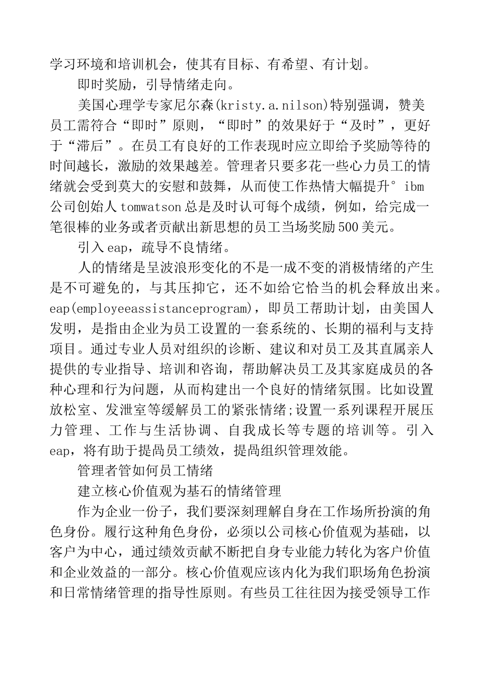 员工情绪与管理_第2页
