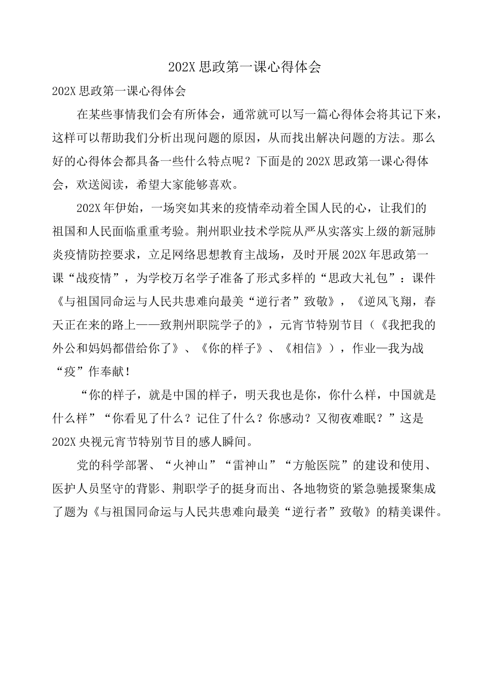 思政第一课心得体会_第1页