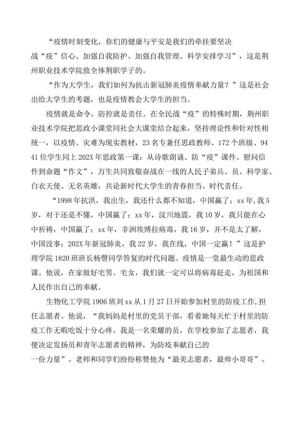 思政第一课心得体会_第2页