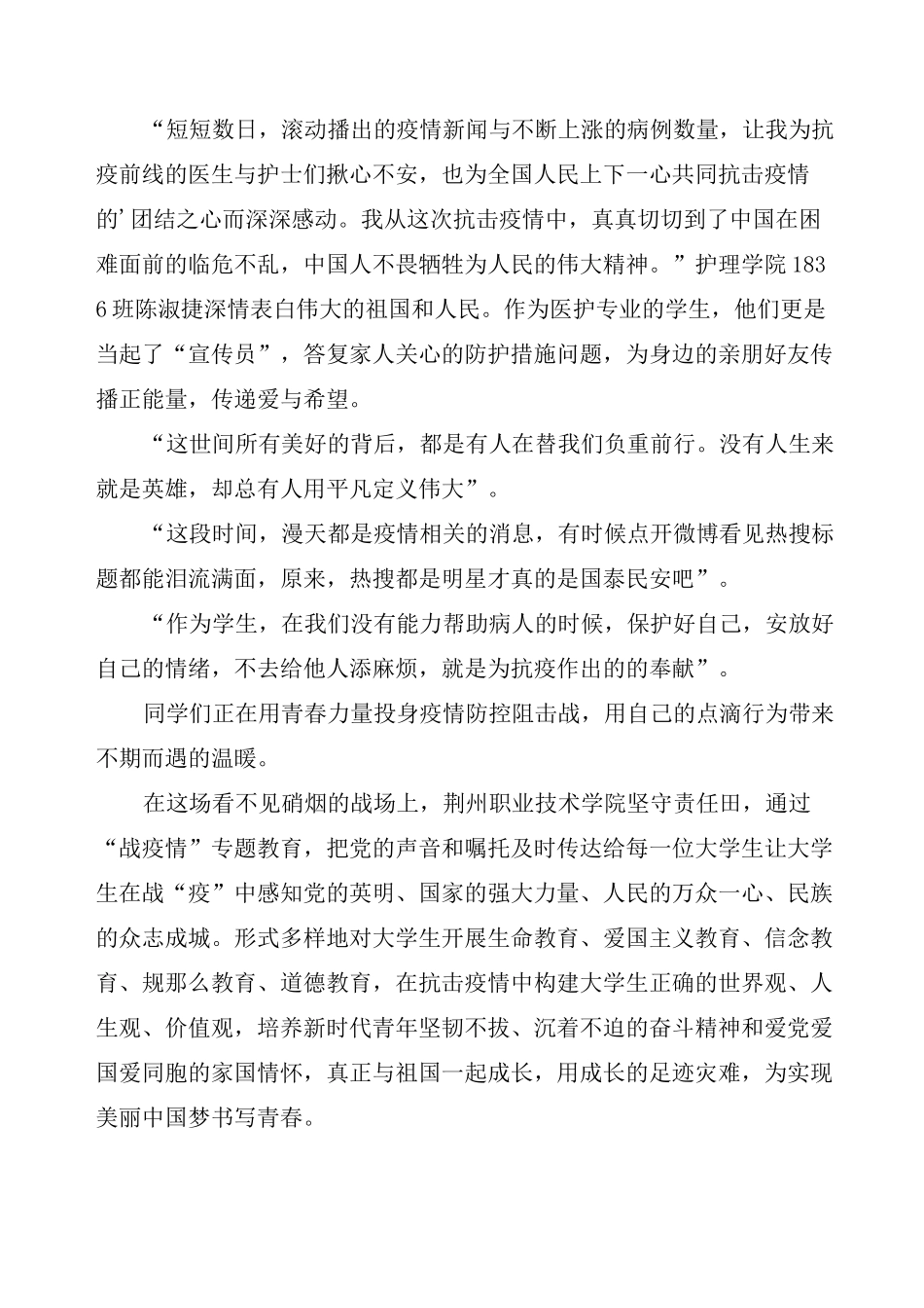 思政第一课心得体会_第3页