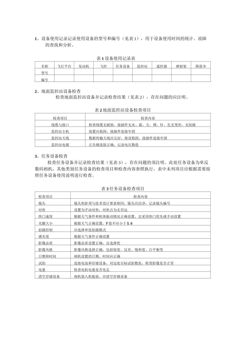 无人机航摄安全作业基本要求1_第2页