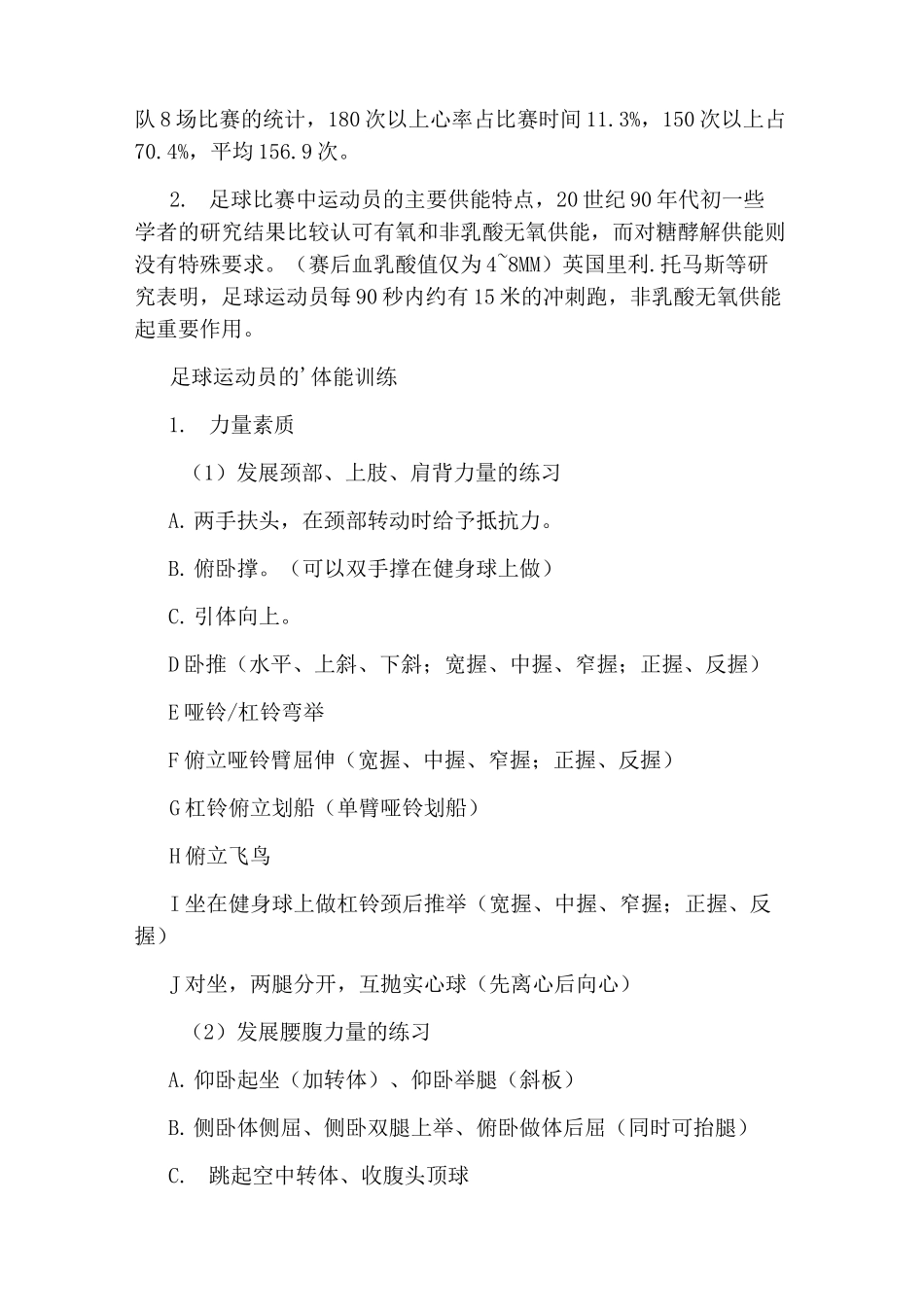 足球运动员体能训练方法_第2页