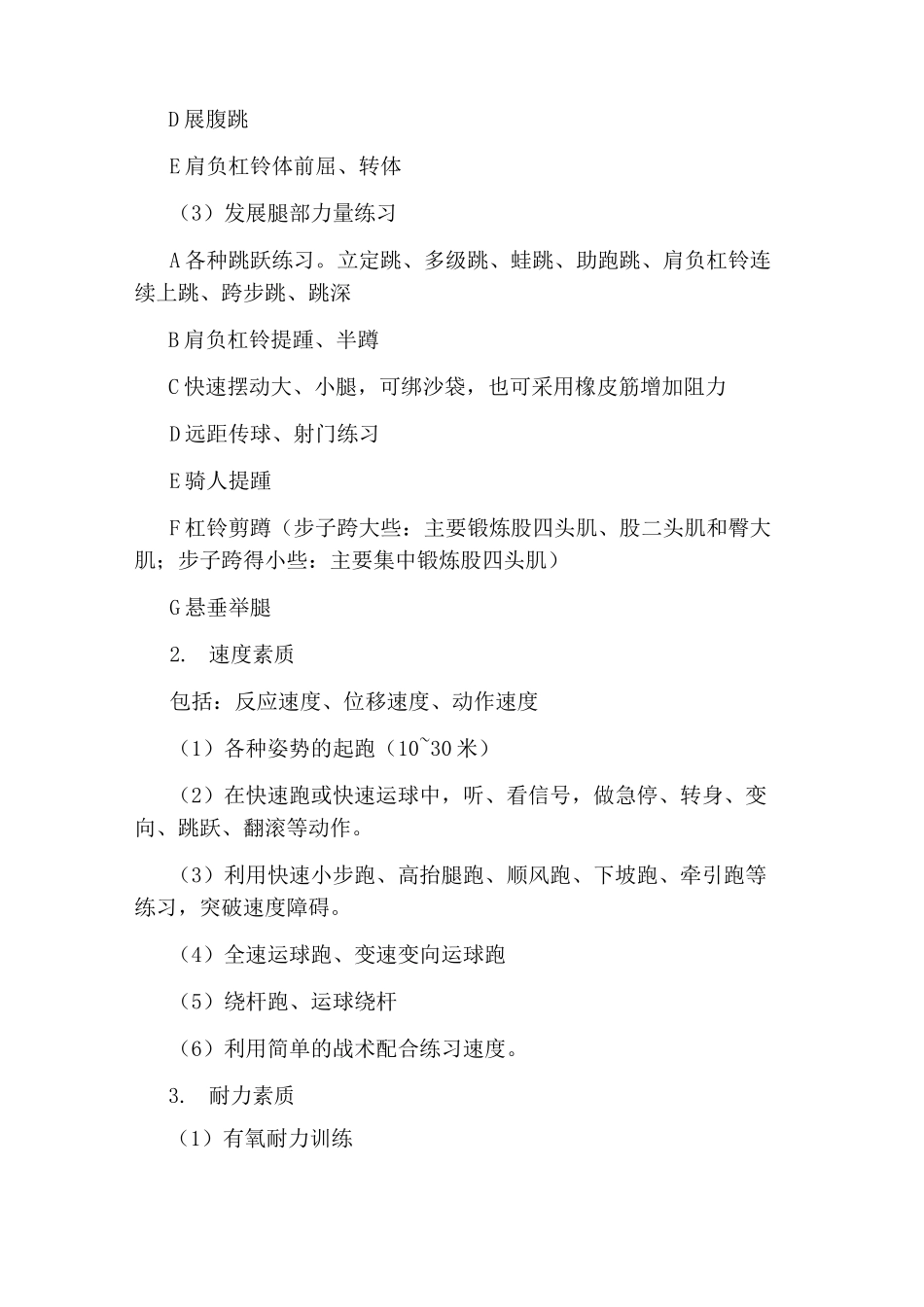 足球运动员体能训练方法_第3页