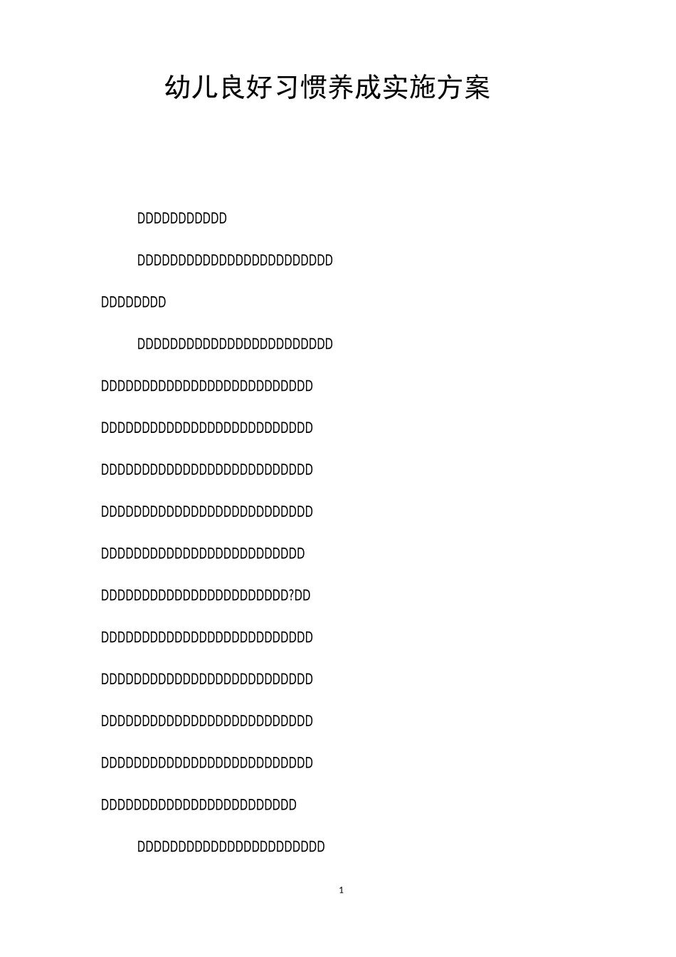 幼儿良好习惯养成实施方案_第1页