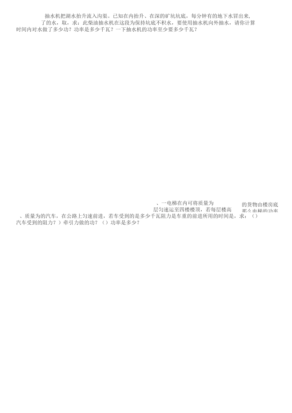 八年级物理_功和机械能_第3页