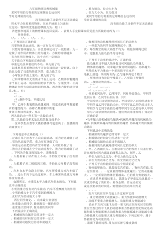 八年级物理_功和机械能