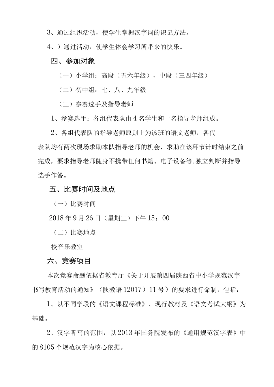 汉字书写大赛方案_第2页