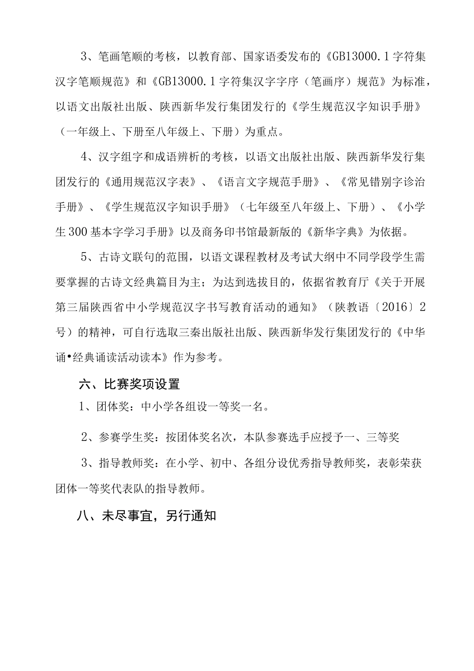 汉字书写大赛方案_第3页