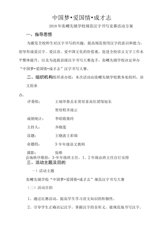 汉字书写大赛方案
