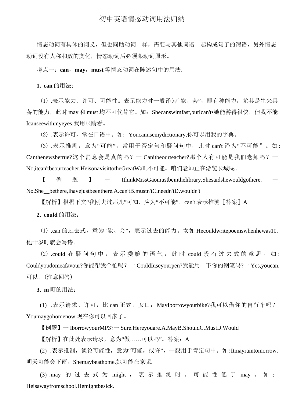 初中英语情态动词用法归纳_第1页