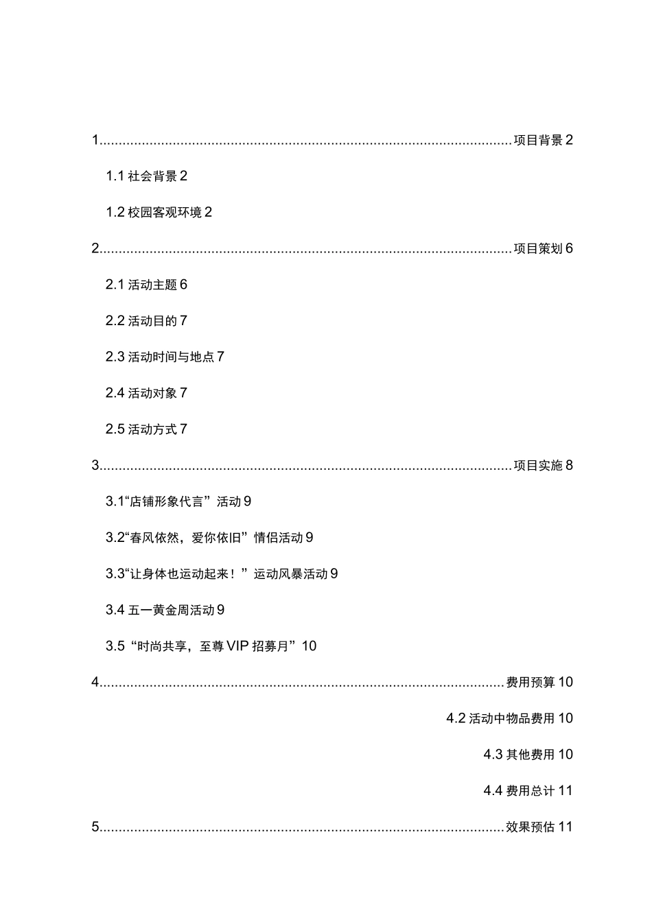 体育用品营销项目策划书_第2页
