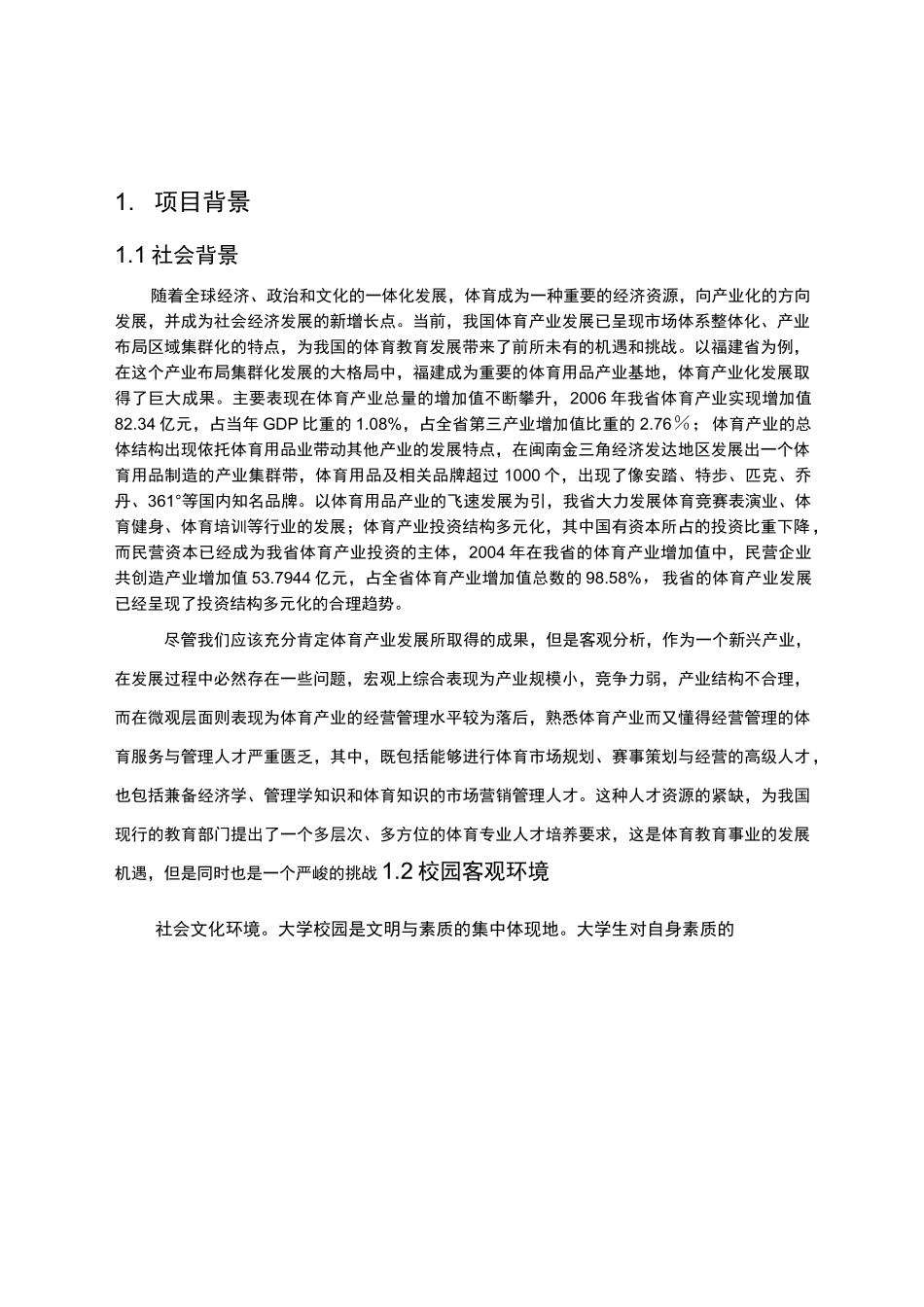 体育用品营销项目策划书_第3页