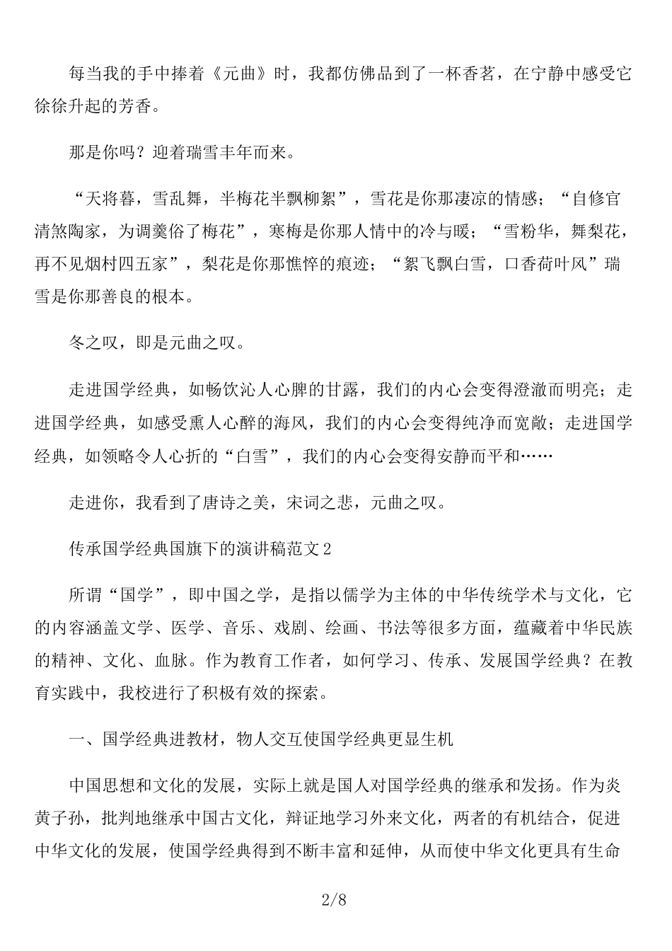 传承国学经典国旗下的演讲稿范文五篇_第2页