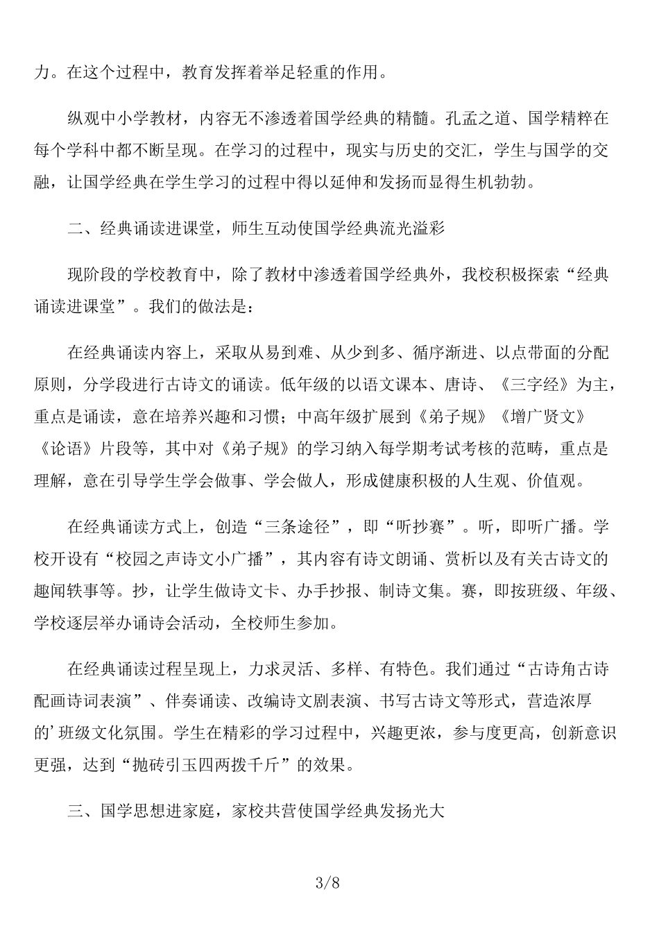 传承国学经典国旗下的演讲稿范文五篇_第3页