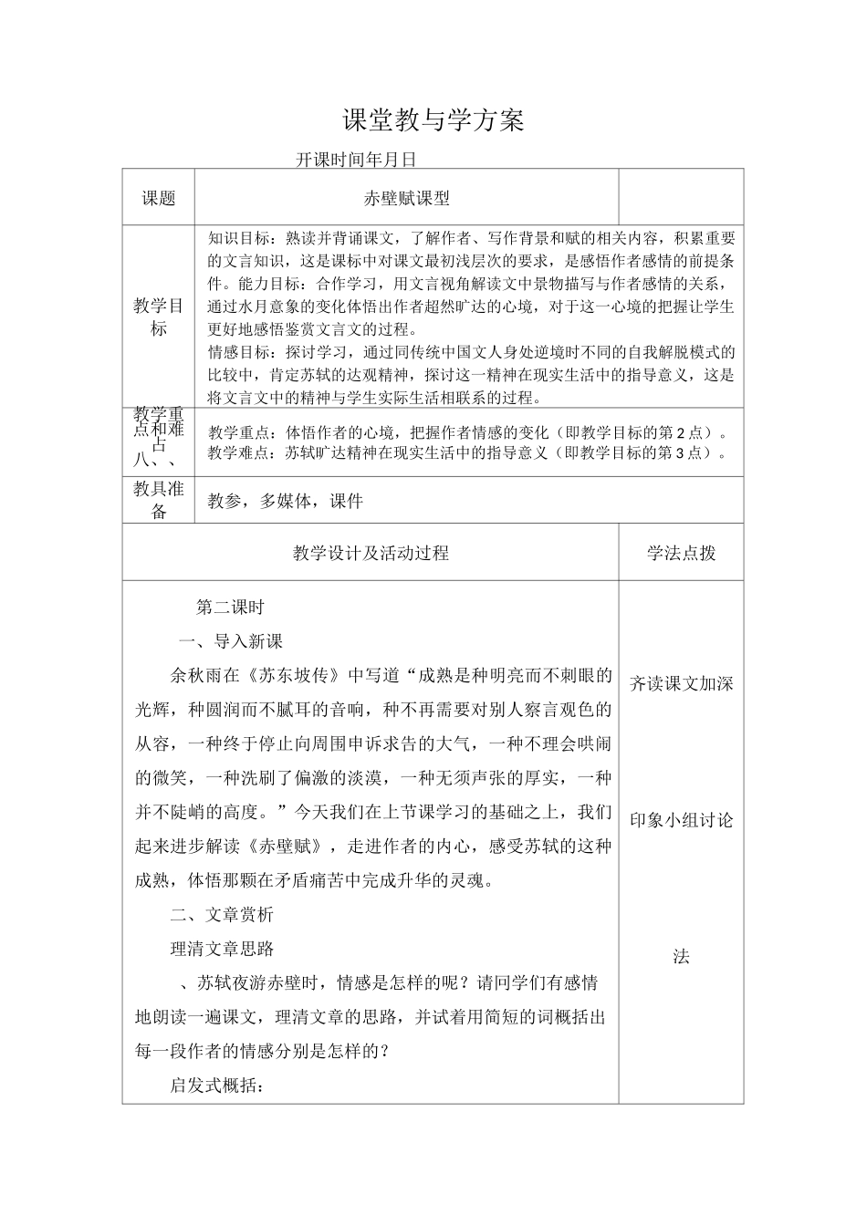 赤壁赋第二课时_第1页