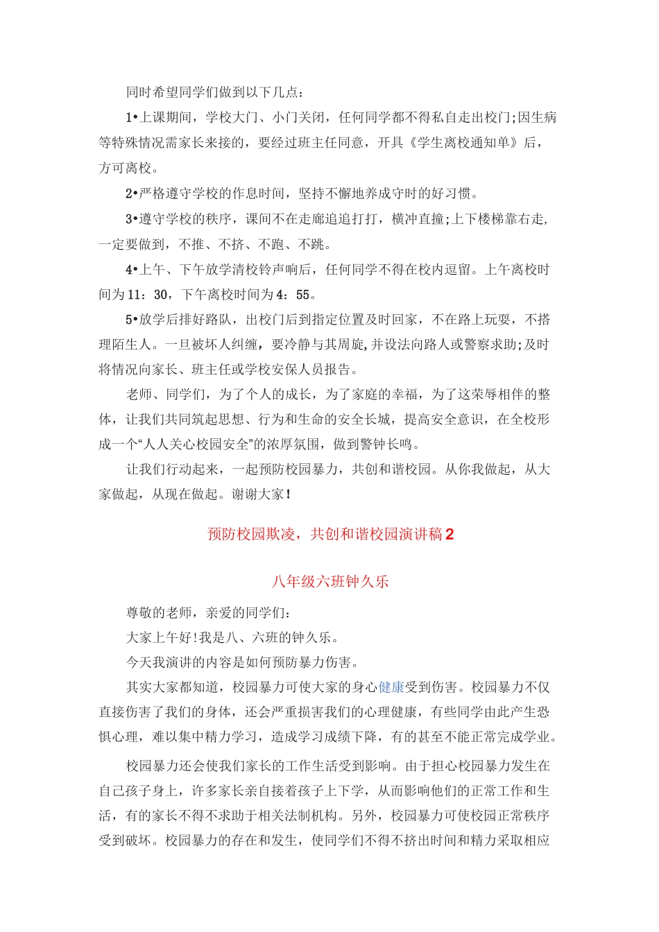 预防校园欺凌,共创和谐校园演讲比赛_第3页