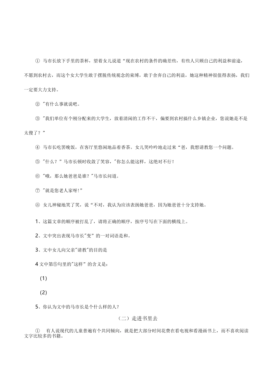 小学生阅读理解及答案_第1页