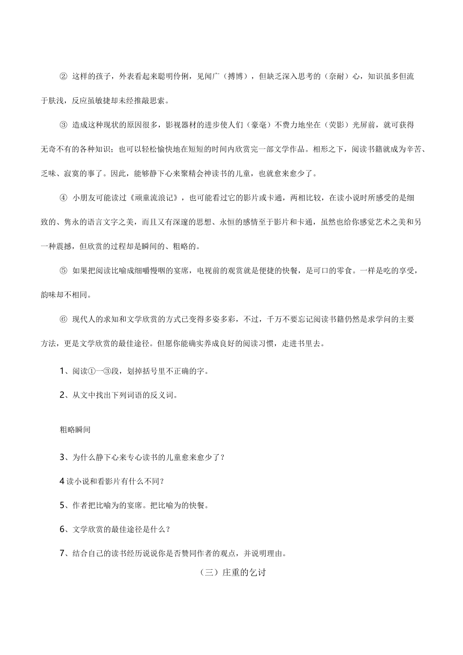 小学生阅读理解及答案_第2页