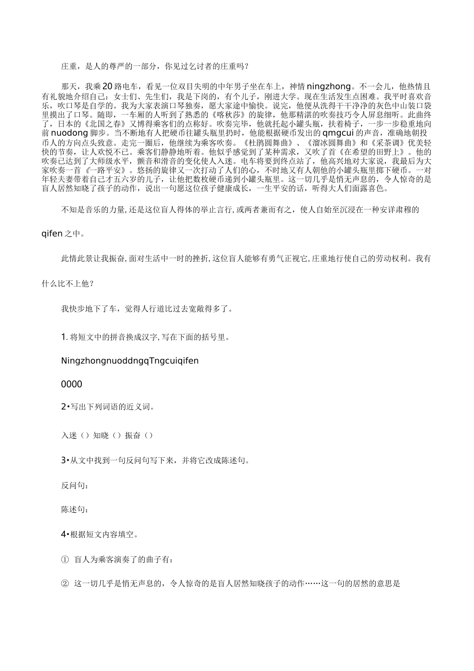 小学生阅读理解及答案_第3页