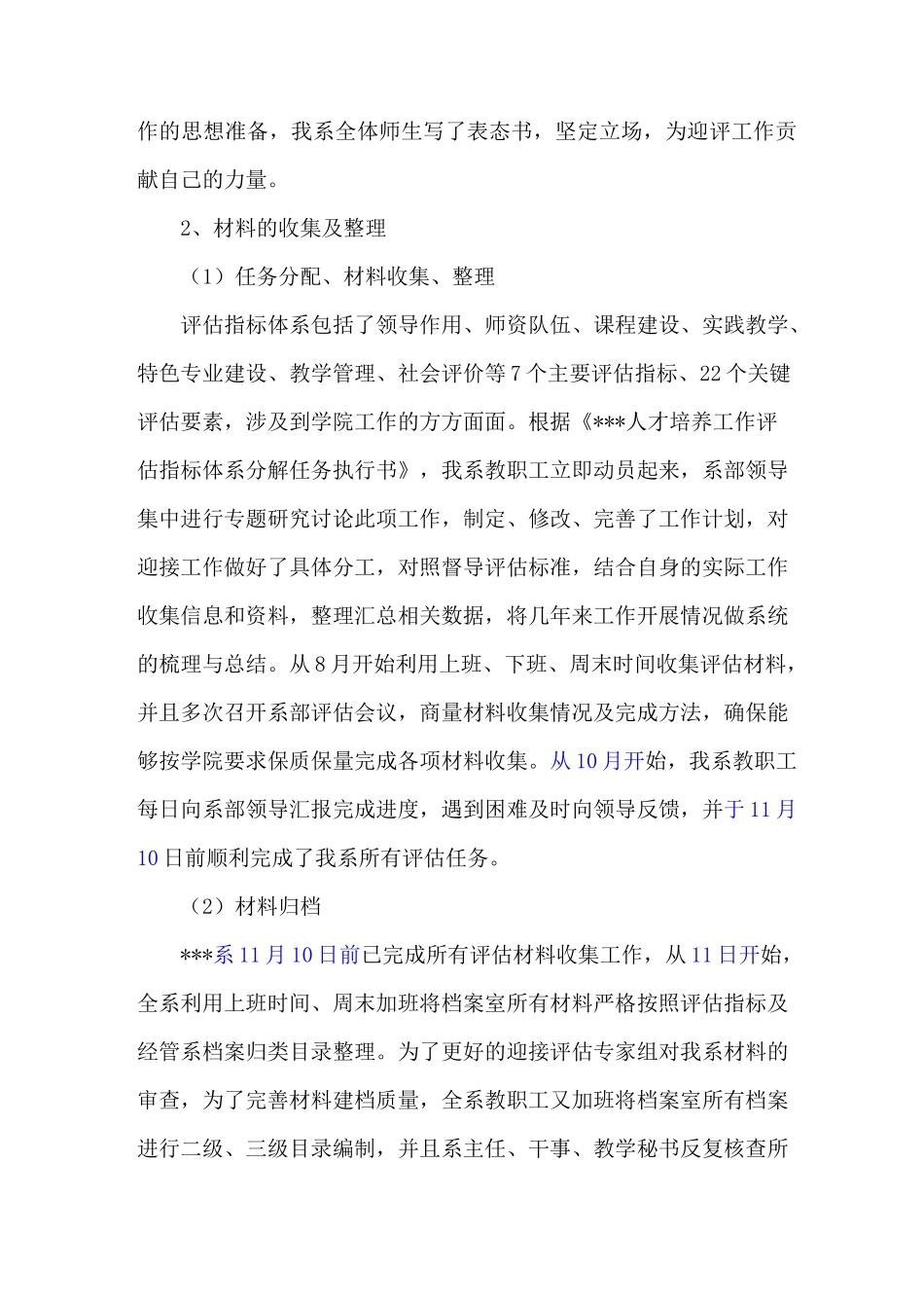 高校评估工作总结_第2页