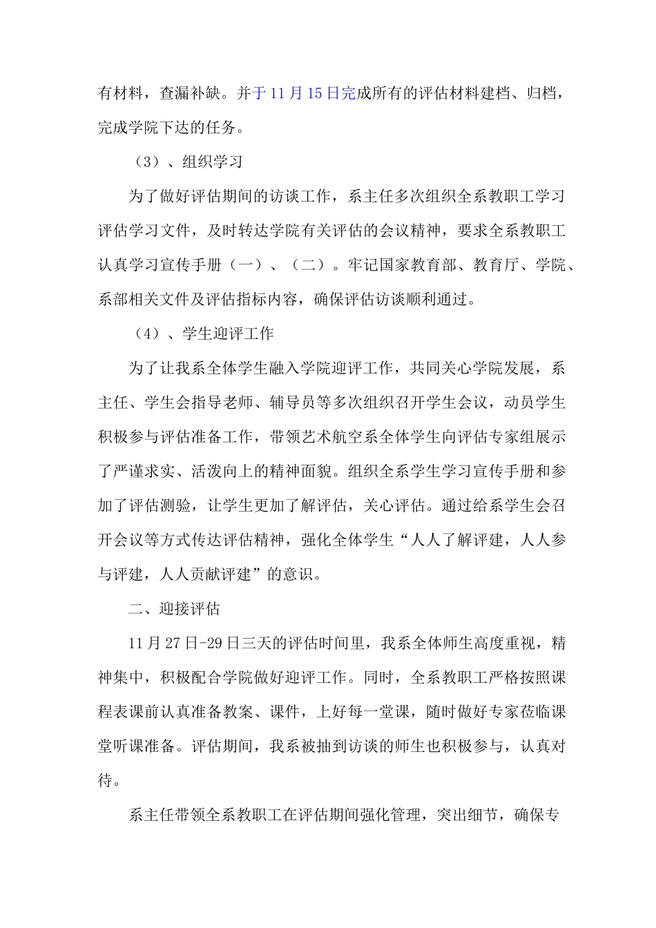 高校评估工作总结_第3页