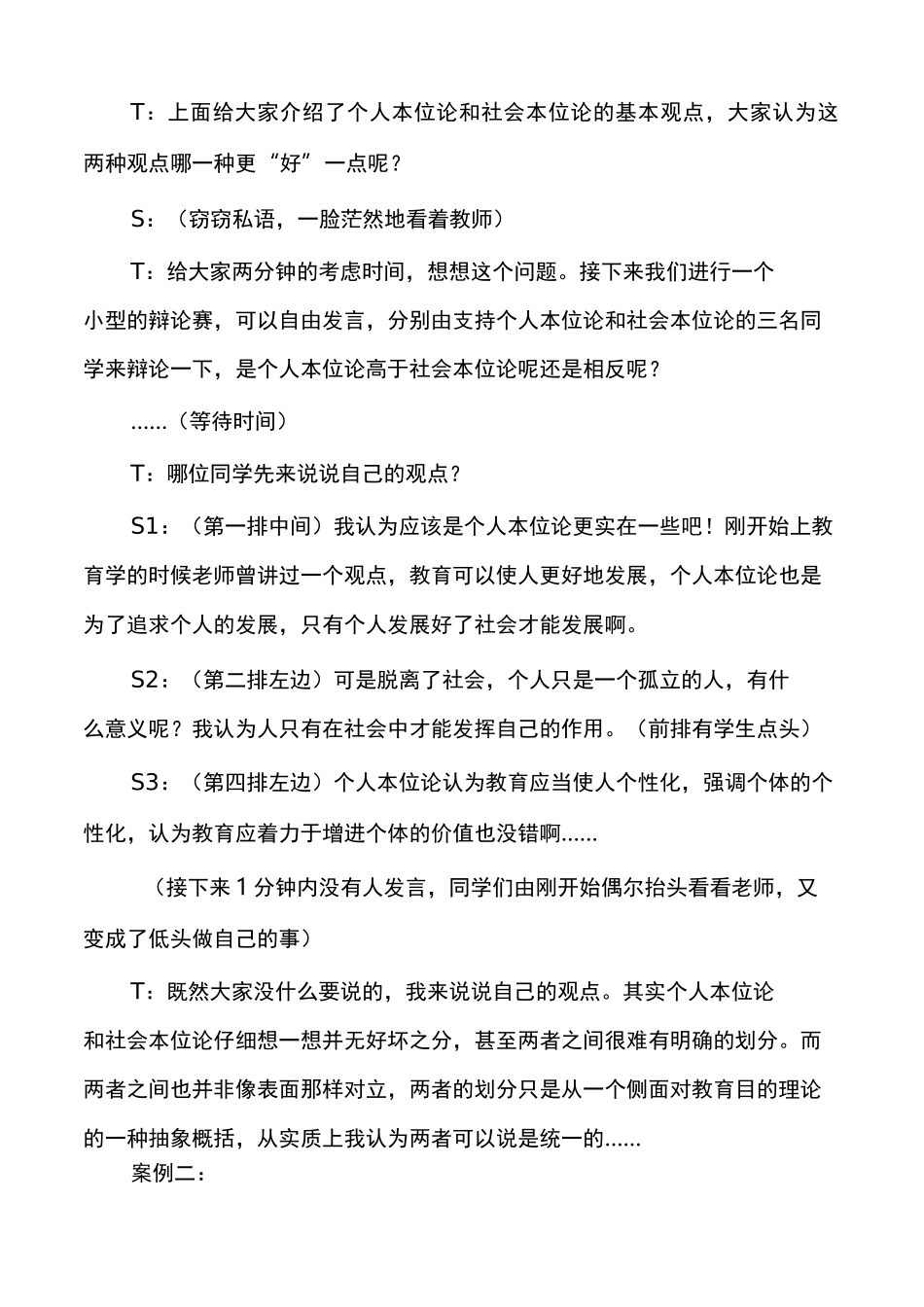 从互动教学理论看师生互动_第3页