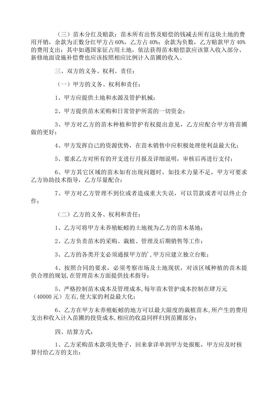 苗圃基地合作协议_第2页
