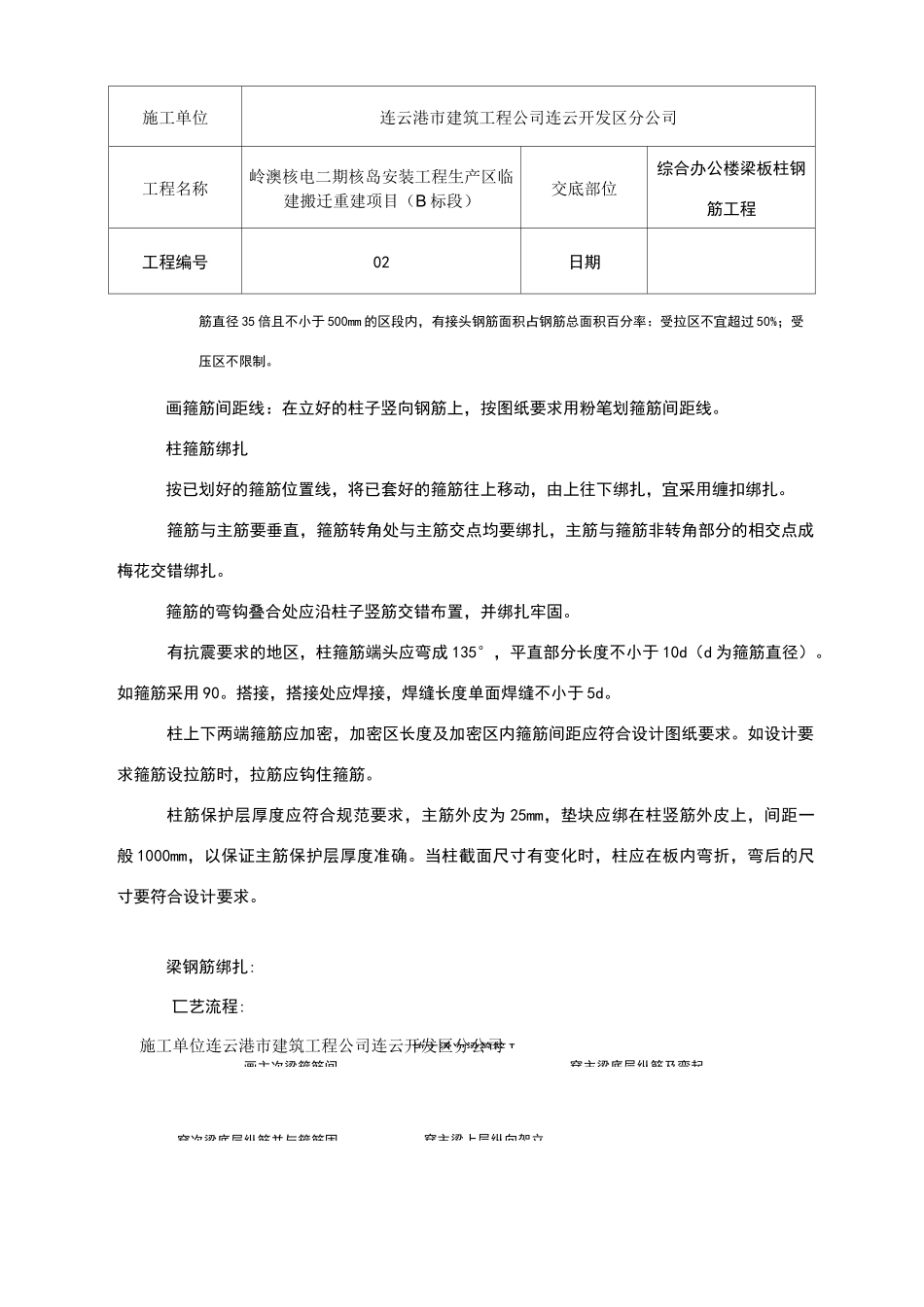 梁板柱钢筋技术交底_第3页