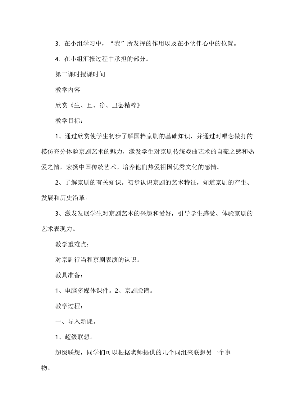 人教版音乐四年级下册第四单元《学戏曲》教案_第2页